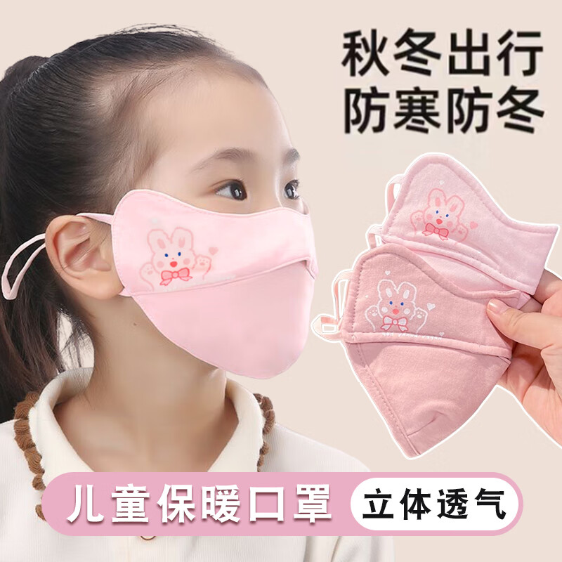 广月蓝儿童卡通口罩加厚棉质秋冬季新款户外防寒保暖男女童宝宝防冻透气 加厚护眼角2个（浅粉+蓝色） 3-12岁