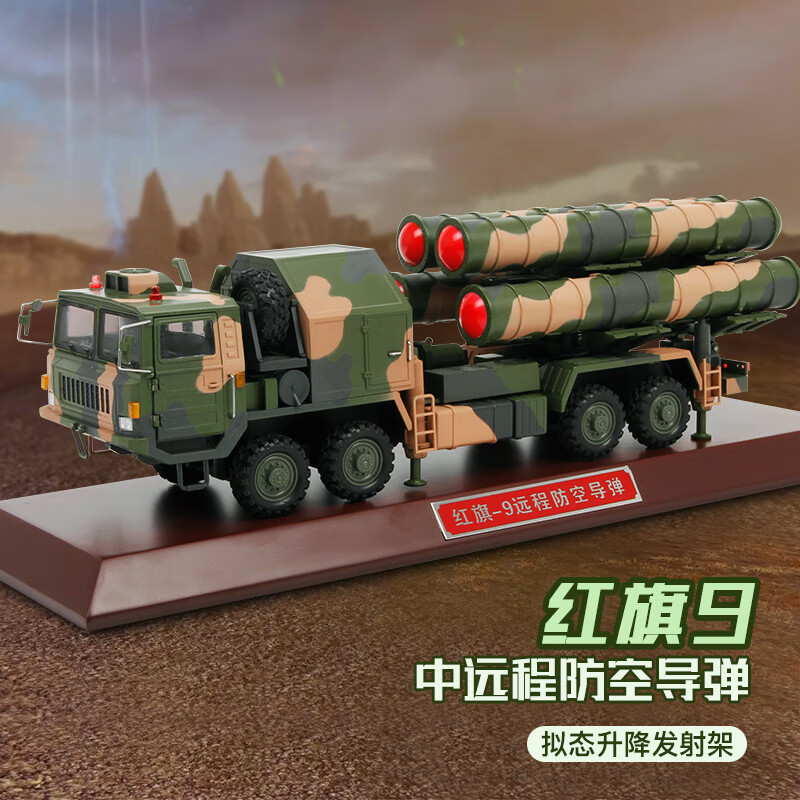 terebo红旗9远程防空导弹发射车仿真合金属军事模型 1:35hq-9