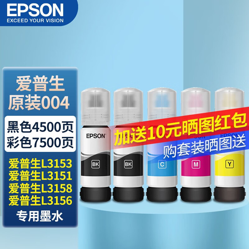 爱普生004原装墨水L1118 L1119 L3115 L3116 L3118 L3119原装墨水 两瓶黑色+三瓶彩色
