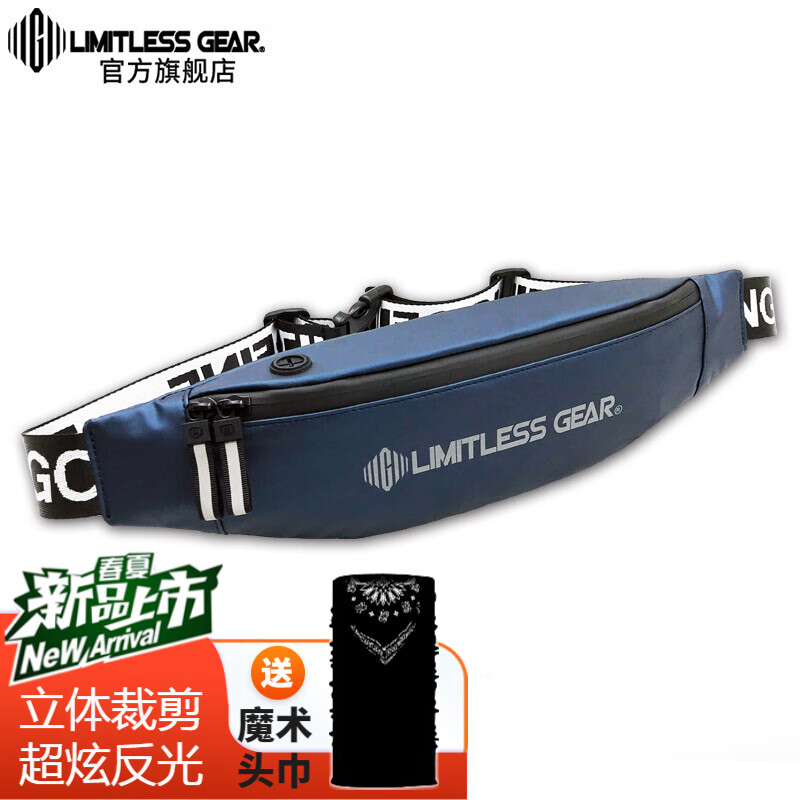 LIMITLESS GEAR 运动腰包男女大容量防泼水反光户外跑步骑行登山健身休闲斜挎包 炫彩蓝【超炫反光款】