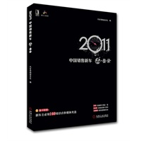 2011中国销售新车 品 鉴录 汽车导购杂志社【放心选购】