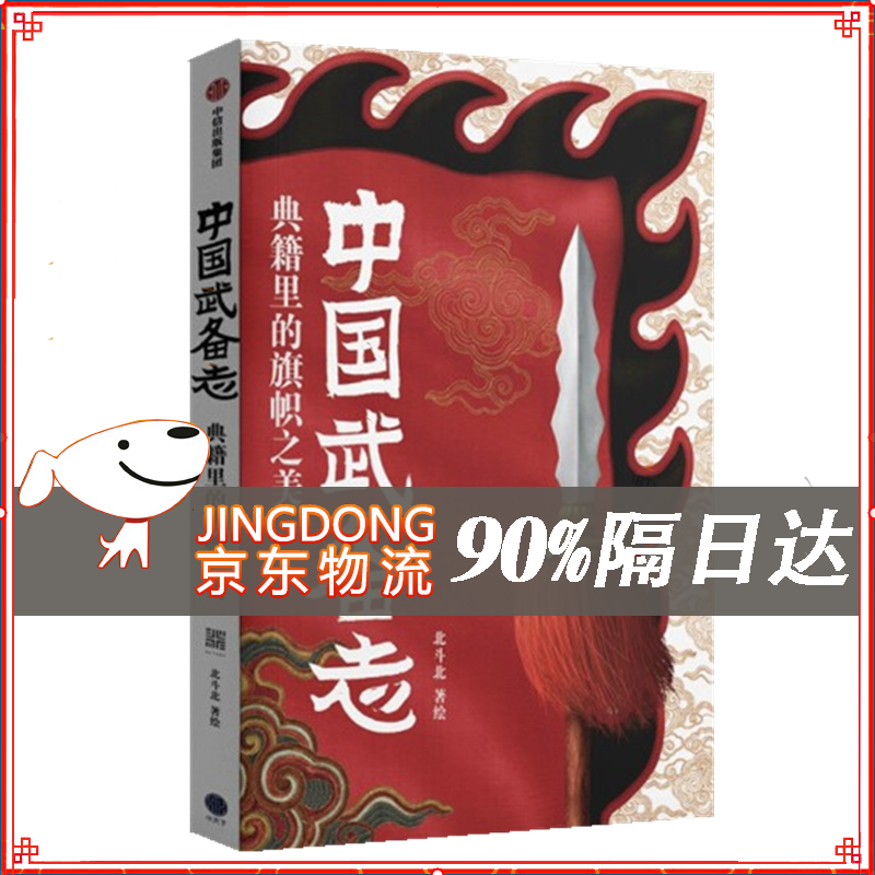 中国武备志.典籍里的旗帜之美