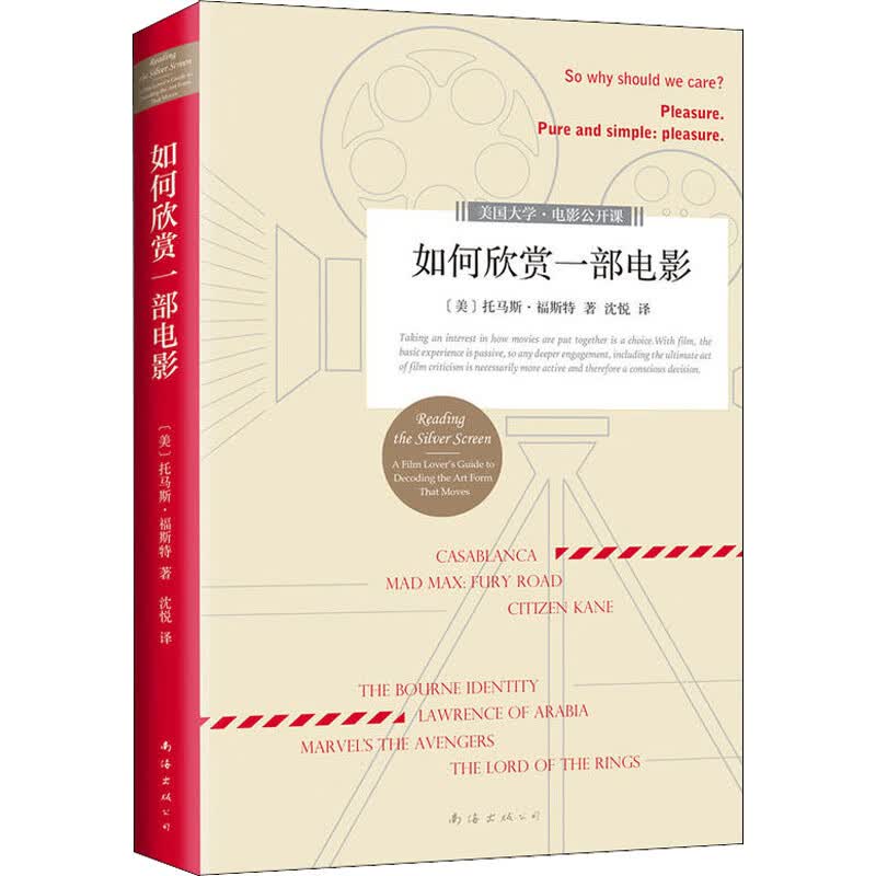 如何欣赏一部电影