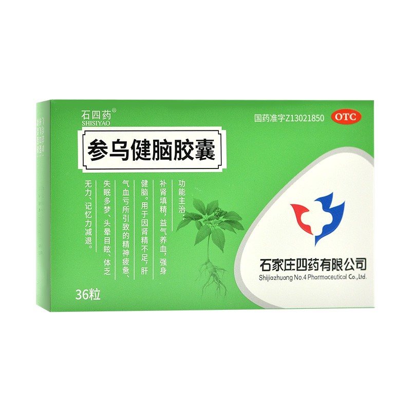 石四药 参乌健脑胶囊(抗脑衰胶囊)0.3g*36粒 1盒装