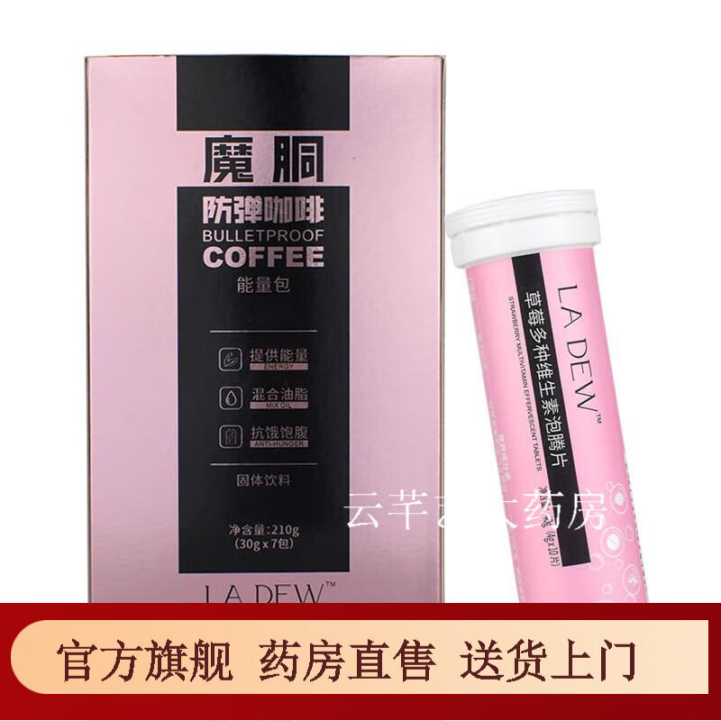 魔胴酮防弹咖啡coffee固体饮料生酮加强版官网代餐 一盒魔酮咖啡