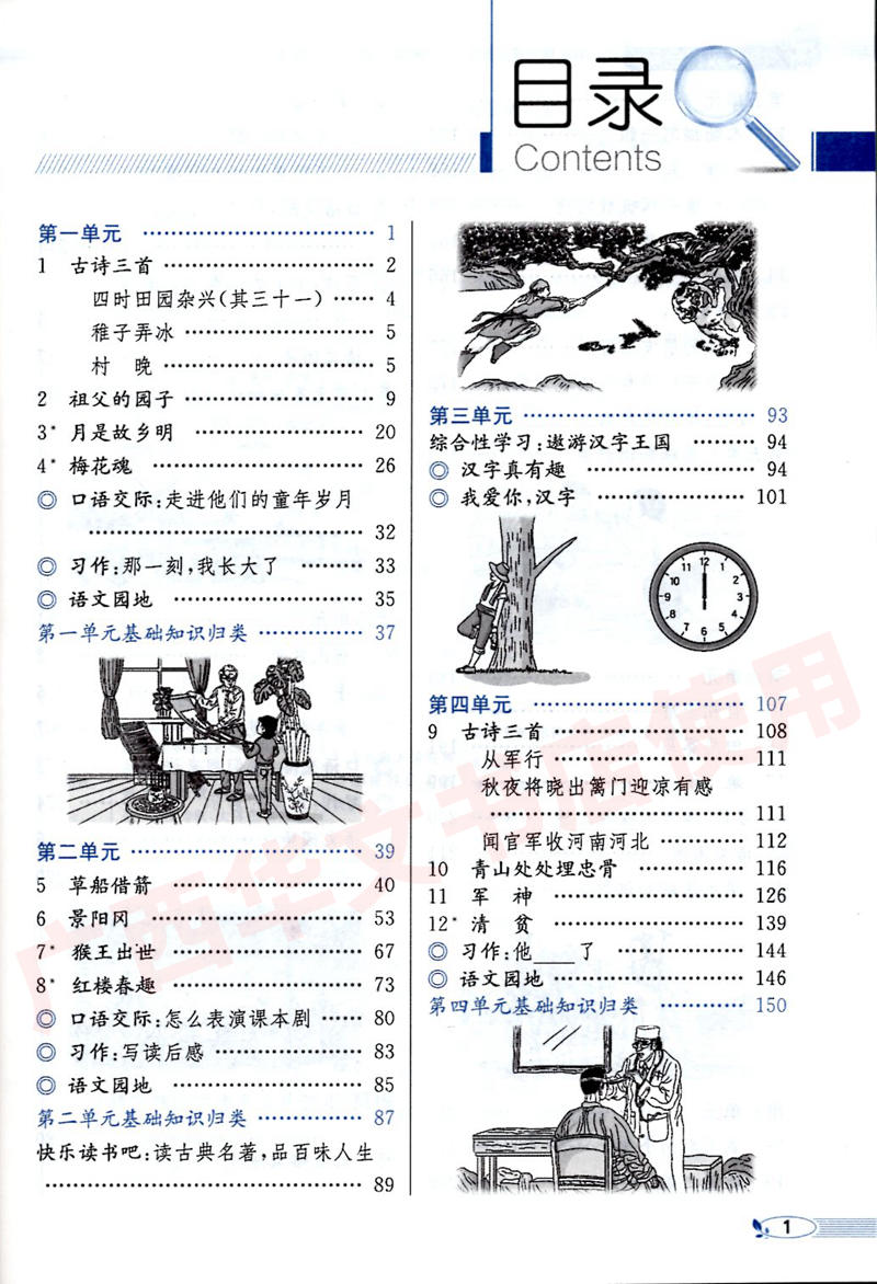 广西发货~小学教材全解语文五年级下册人教部编版课本同步讲解 2022