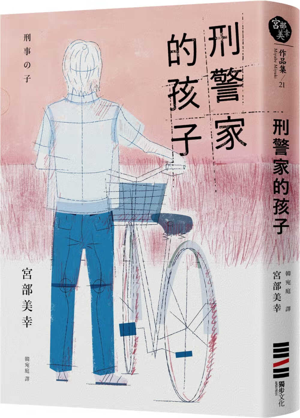 预售 宫部美幸家的孩子独步文化 台版进口书
