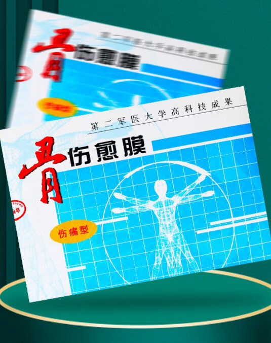 洋生科技骨伤愈膜4贴 /盒伤痛型骨刺型 1盒【4贴/盒】伤痛型