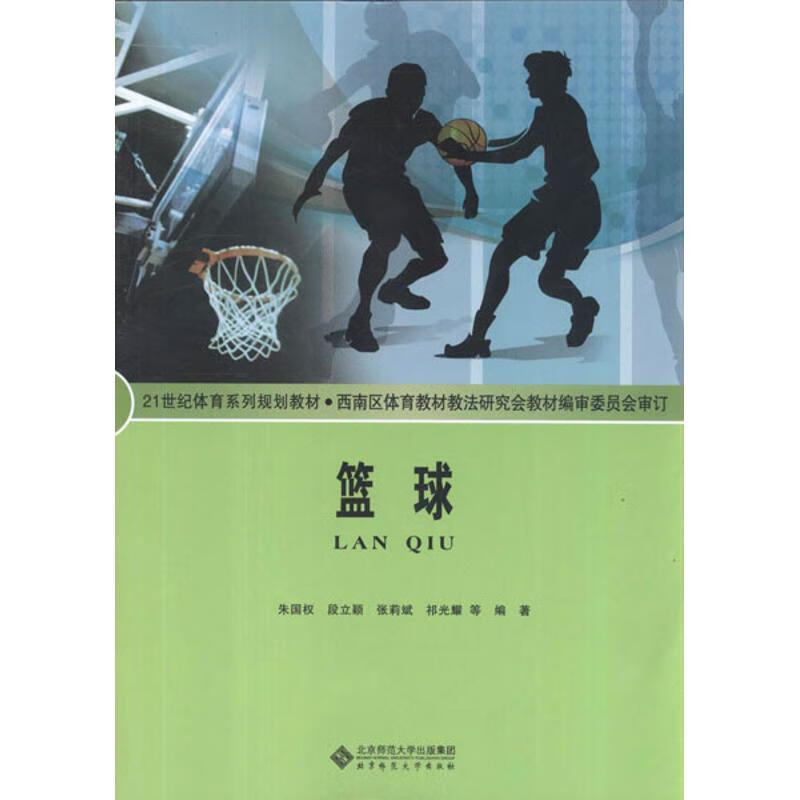 篮球