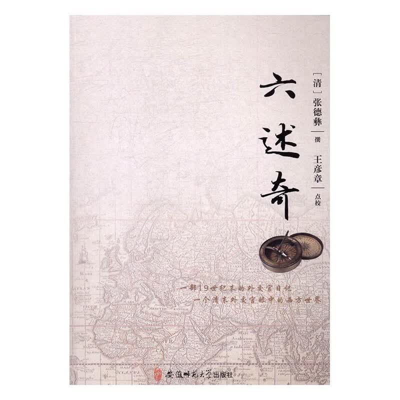 六述奇 文化 书籍