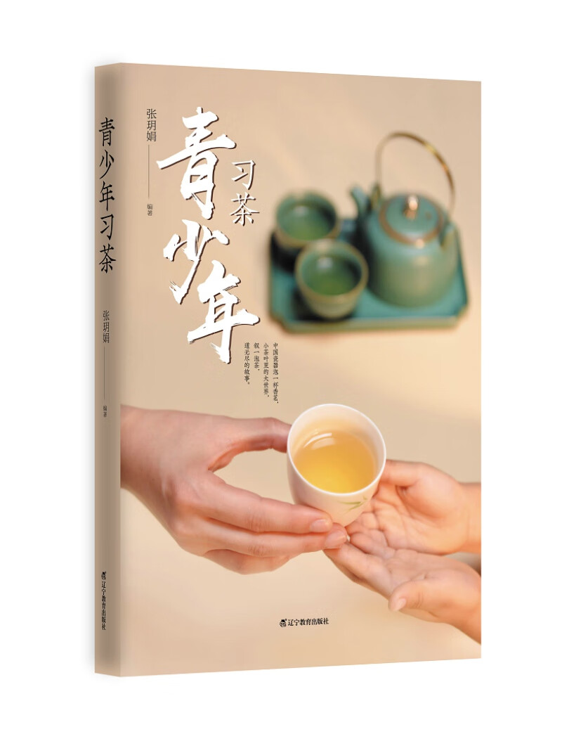 青少年习茶【正版好书】
