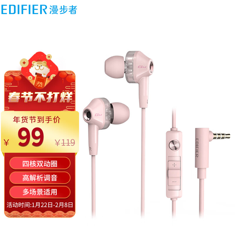 漫步者(EDIFIER) HECATE GM360入耳式双动圈四核低音炮音乐耳机 手机线控调音带麦耳塞 高音质游戏耳麦 粉色