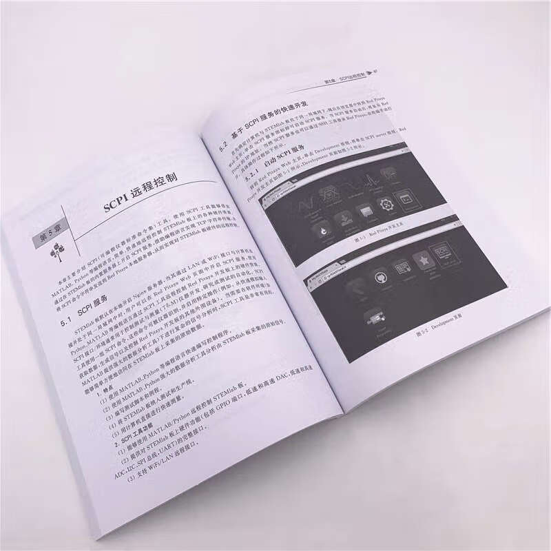 火龙果实战指南:搭建基于Zynq处理器的测量仪器与创新实践平台/清华开发者书库详情图
