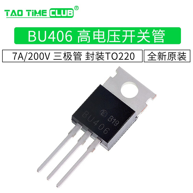 bu406 高电压开关管 7a/200v 三极管 封装to220 (2个)
