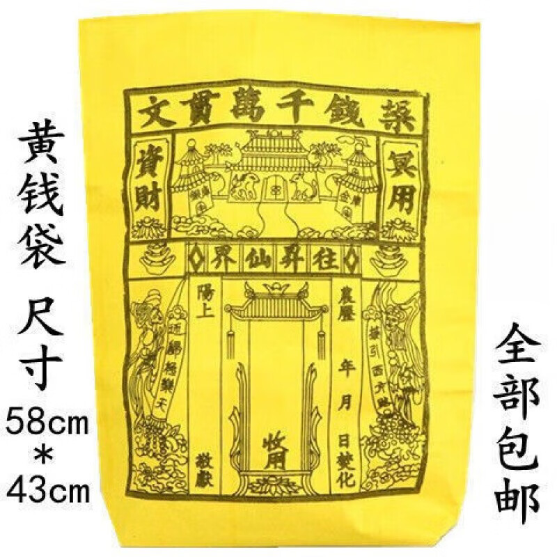 霜魄中元节包袱袋黄钱袋纸袋大号红纸袋彩色袋清明扫墓烧纸钱装元宝冥