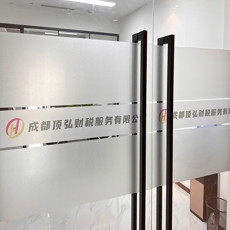 问雪玻璃贴纸磨砂贴膜防撞条腰线贴镂空透明广告字办公室玻璃贴膜logo
