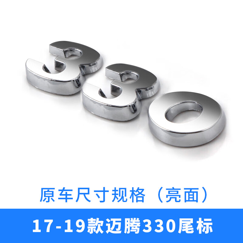 公子玉适用迈腾车标字母大众17-23款b8后字标贴标原车330 380tsi后备