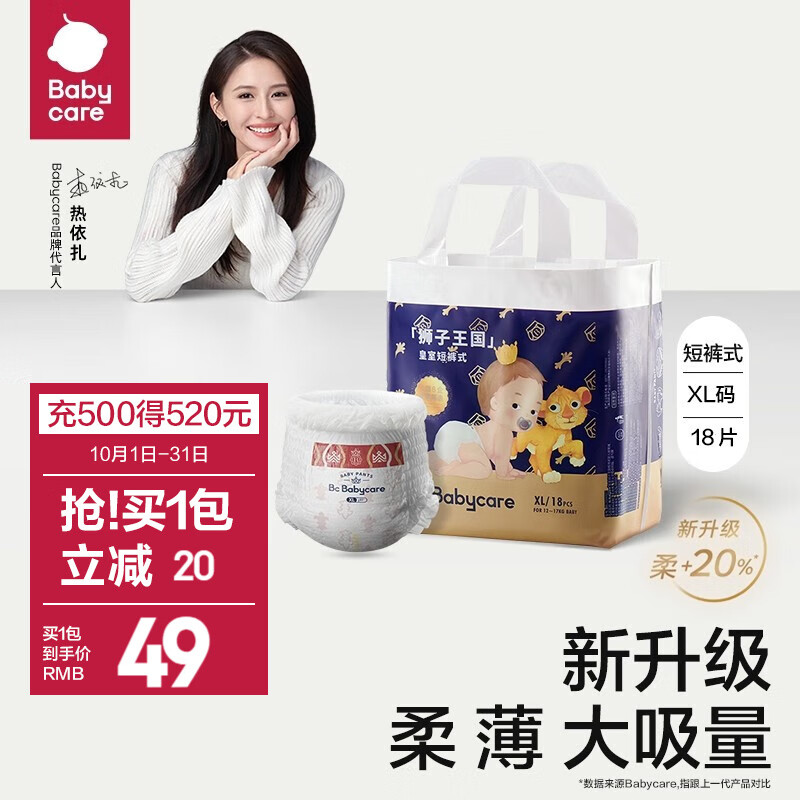 bc babycare纸尿裤宝宝超薄透气尿不湿皇室狮子王国系列迷你包纸尿片独立小包 拉拉裤-XL【18片】12-17KG属于什么档次？