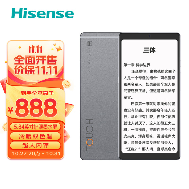 海信（Hisense）TOUCH Lite 墨水屏电子书 音乐阅读器5.84英寸 水墨屏电纸书 轻巧便携 4G+128G 羽灰色怎么样,好用不?