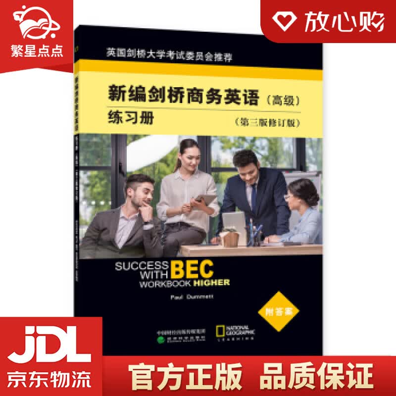 【新华书店正版图书】新编剑桥商务英语练习册 [英]达姆特PAUL,DUMMETT 经济科学出 正版图书