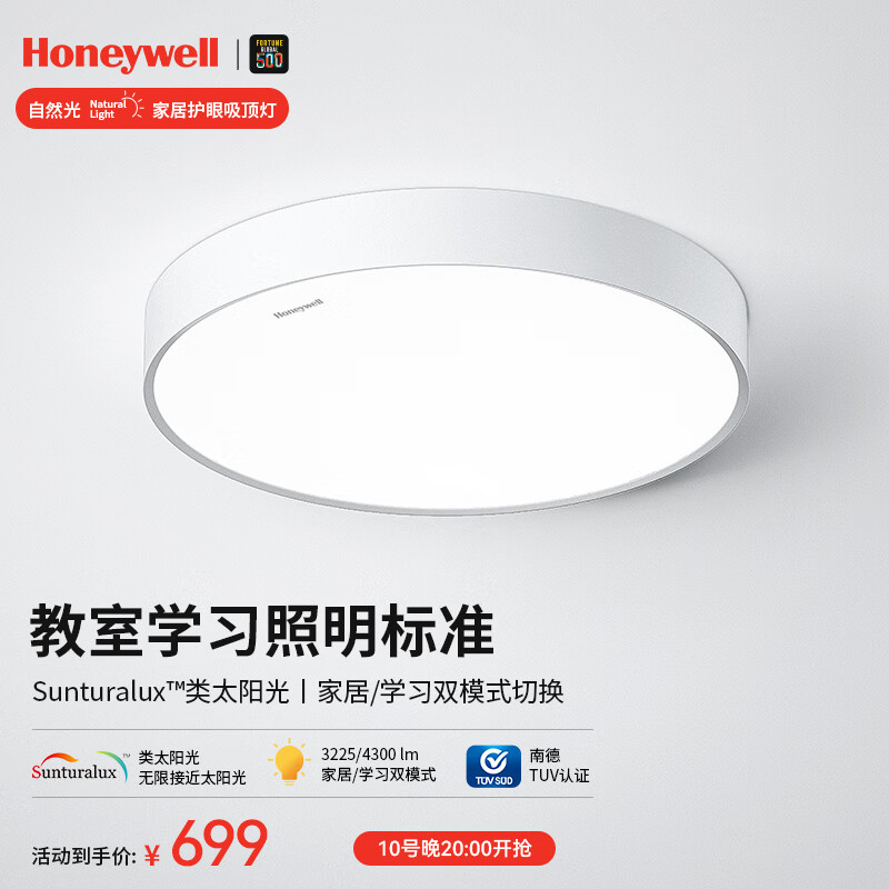 霍尼韦尔（Honeywell）卧室客厅儿童房护眼吸顶灯全光谱LED防蓝光防频闪 自然光系列 HWX-03B01 50W(适用面积8-14㎡)怎么样,好用不?