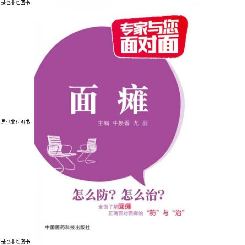 面瘫/专家与您面对面