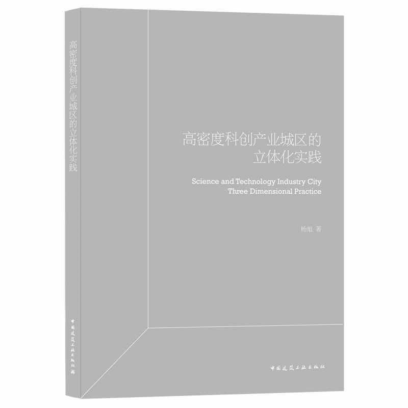 高密度科创产业园区立体化实践