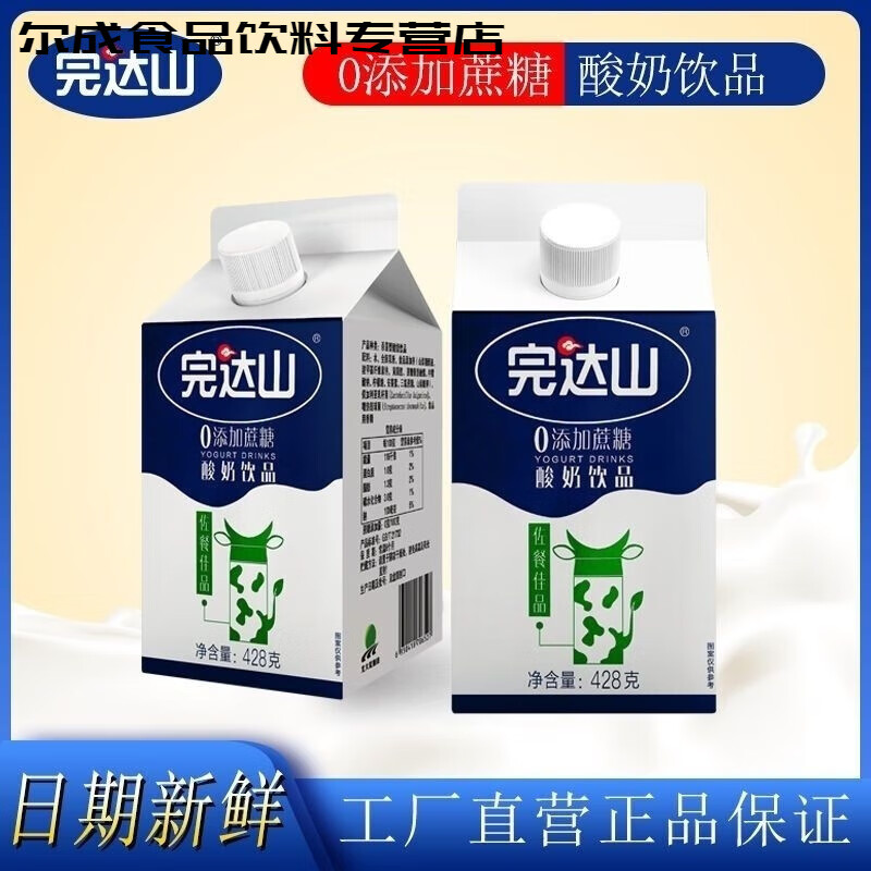 食芳溢完达山酸奶无蔗糖/原味盒装乳酸菌发酵酸牛奶饮品酒店餐饮整箱