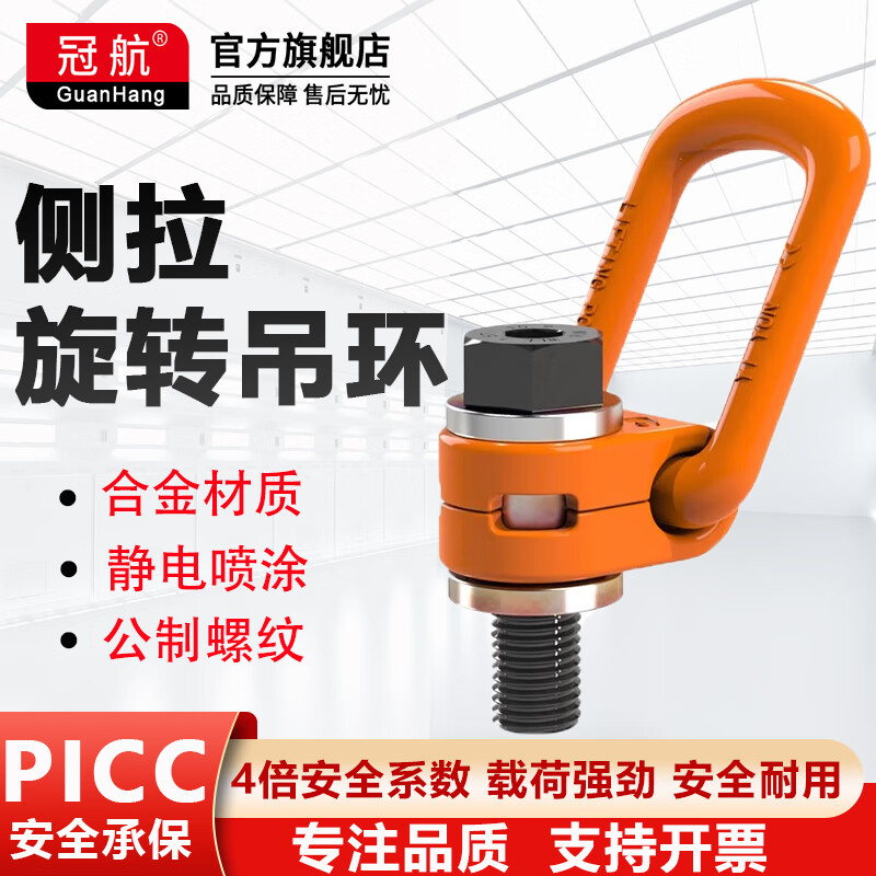冠航侧拉吊环旋转万向吊环M12 侧拉旋转吊环M12