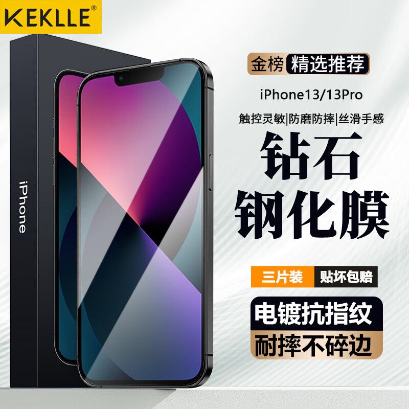 KEKLLE【3片装-贴坏包赔】适用苹果13钢化膜iPhone13/13pro手机膜 高清高透全屏无黑边防摔抗指纹超薄膜