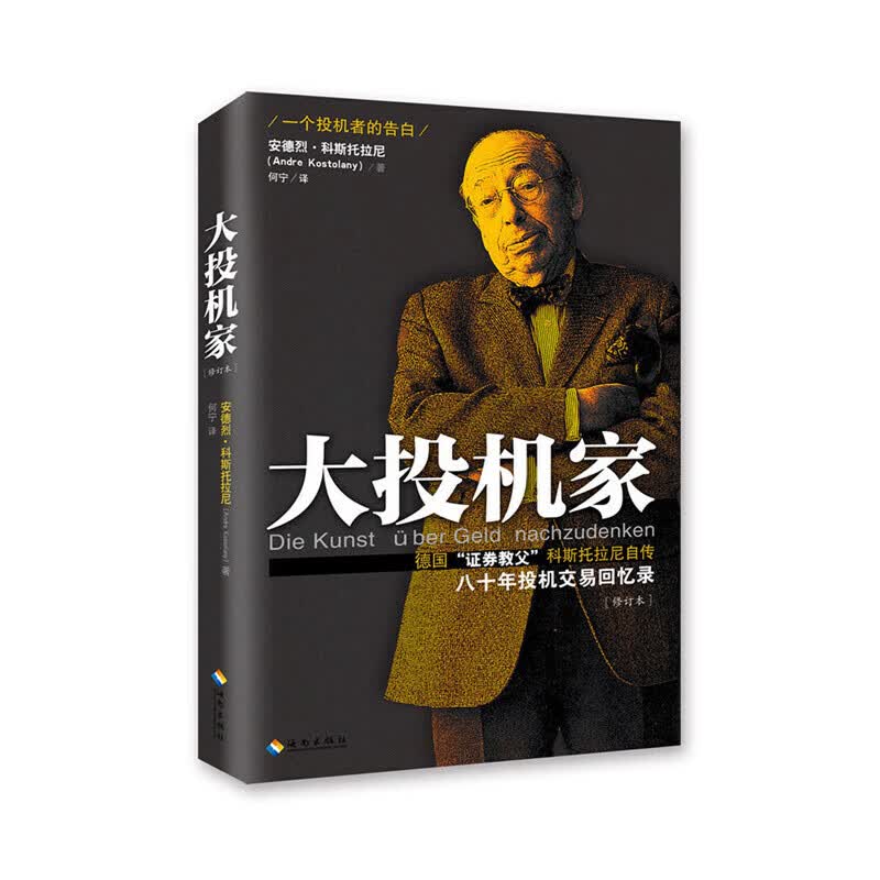 大投机家 （修订本）