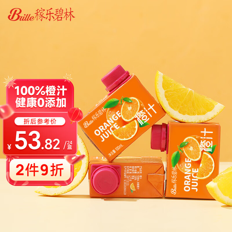 稼乐碧林碧林果汁 鲜橙汁100mL*24盒橙汁低脂浓缩果汁饮料整箱装