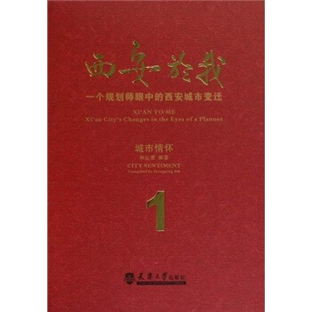西安於我1：城市情怀