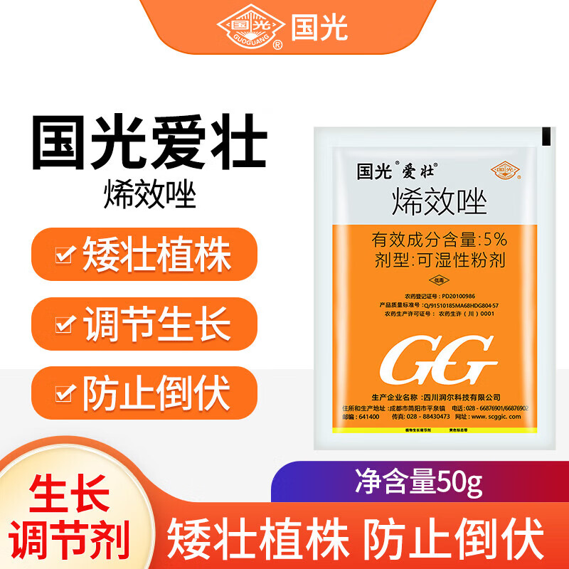 国光爱壮5%烯效唑草坪绿篱花椒花生土豆红薯药材控旺调控生长调节剂