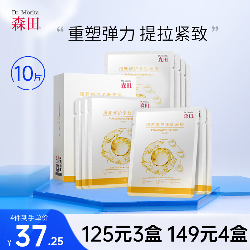 森田润养呵护多肽面膜 三重玻尿酸补水保湿提拉淡化细纹25gx10片/盒