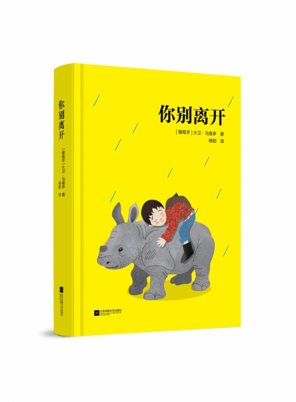 你别离开