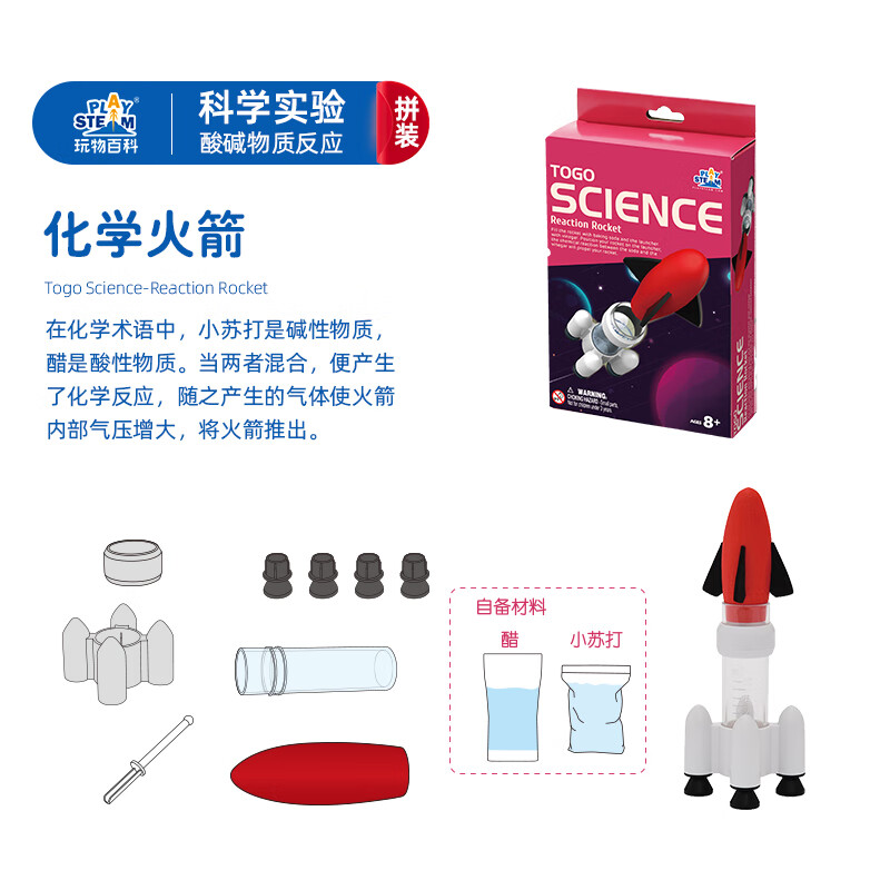 玩物百科水火箭物理玩具实验套装制作全套材料儿童科学小实验科技手工