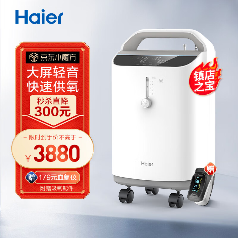 海尔（Haier）5L升医用小型制氧机带雾化轻音升级遥控款吸氧机家用老人孕妇氧气机HYY-Z505W