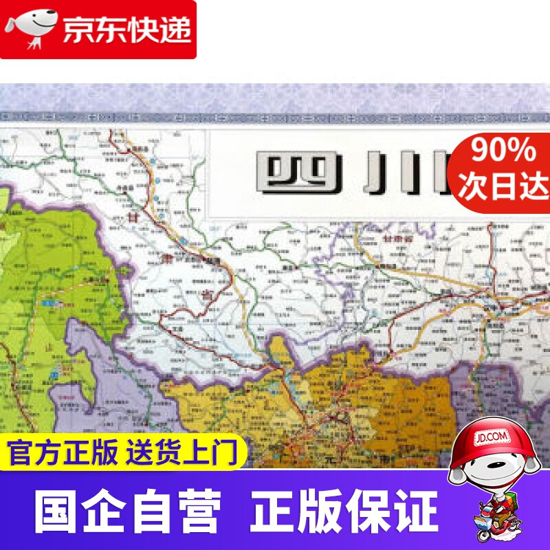 四川省地图-新版 9787802127333