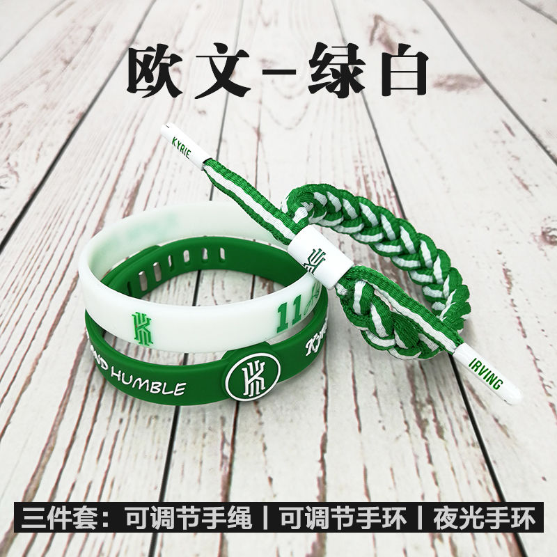【球迷】篮球手环nba夜光男球星欧文詹姆斯哈登科比运动手绳硅胶手链