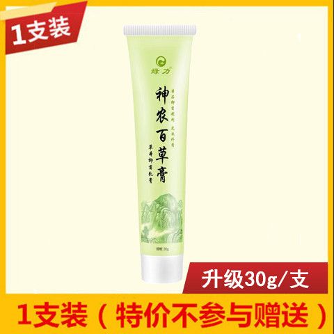 【药房直售】绿力神农百草软膏30g皮肤杀菌止痒抑菌膏湿疹瘙痒手足