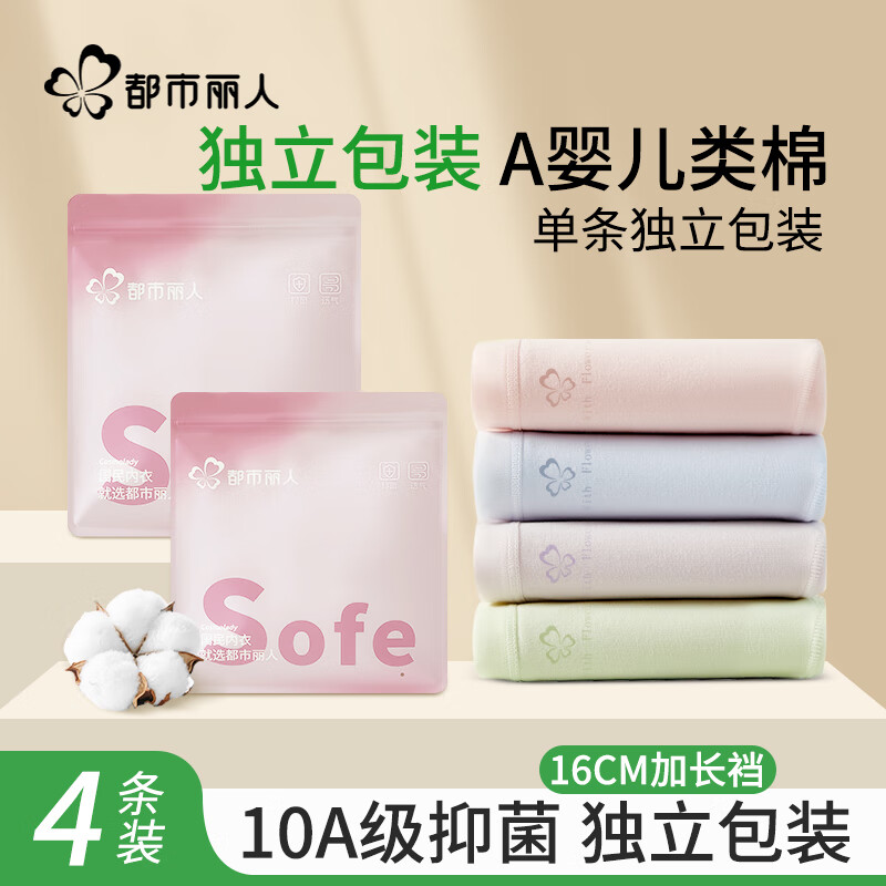都市丽人A类棉女士内裤女100%纯棉10A抑菌中腰女生三角裤独立包装4条L