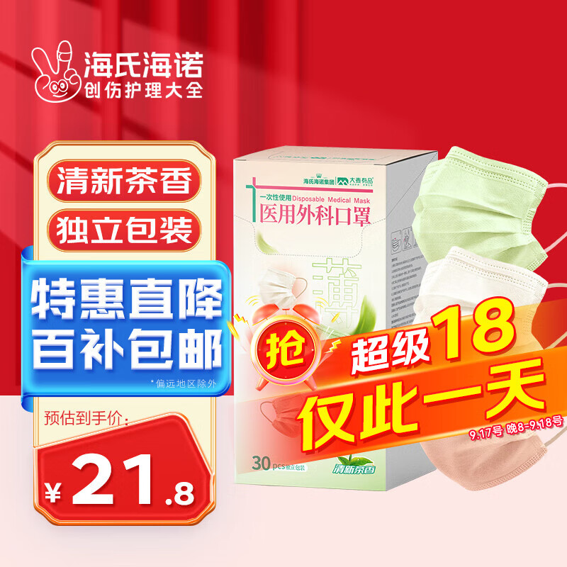 海氏海诺大麦 一次性医用外科口罩 独立包装 夏季清新茶香口罩医用薄款轻薄透气 30只/盒  