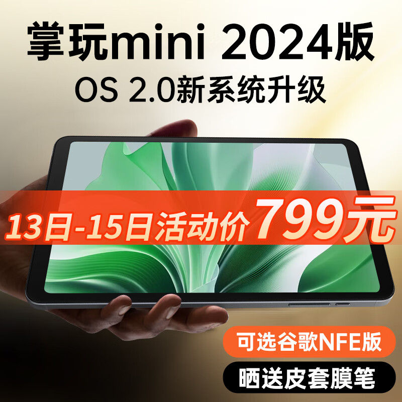 酷比魔方掌玩mini 2024版 全网通通话8.4英寸娱乐游戏办公平板电脑pad安卓mini pro (256GB)官方标配