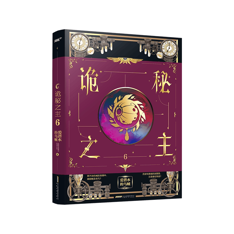 诡秘之主6 爱潜水的乌贼无面人  正版现货畅销新书