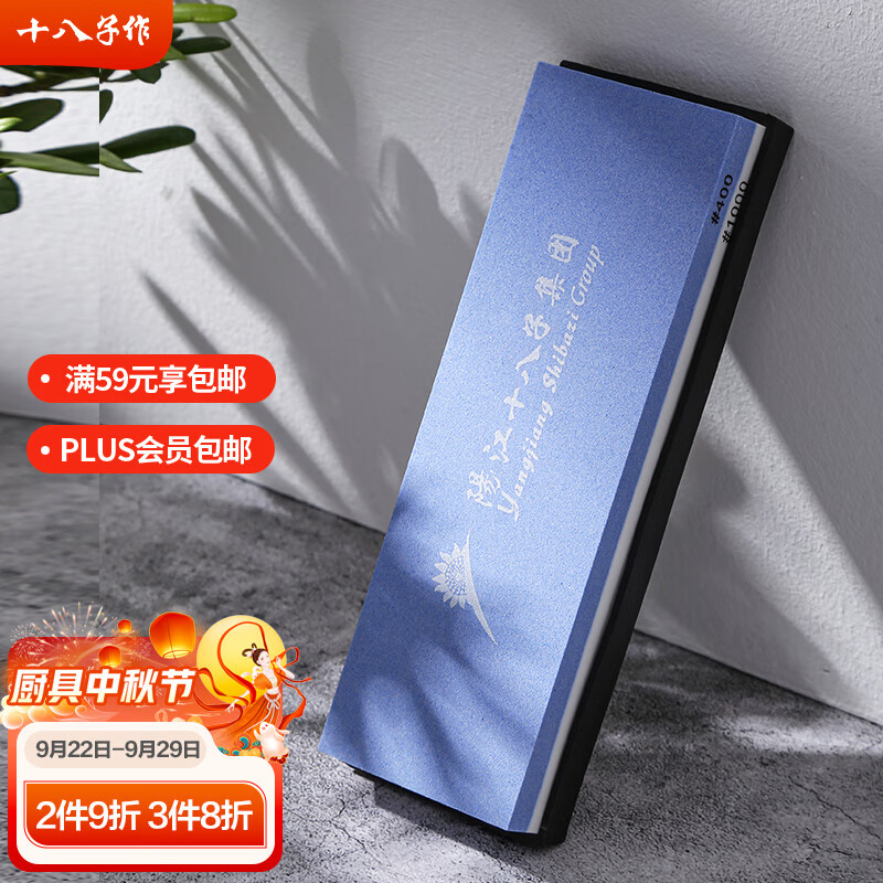 十八子作磨刀工具 双面可磨带防滑垫家用磨刀石 SM-25高性价比高么？