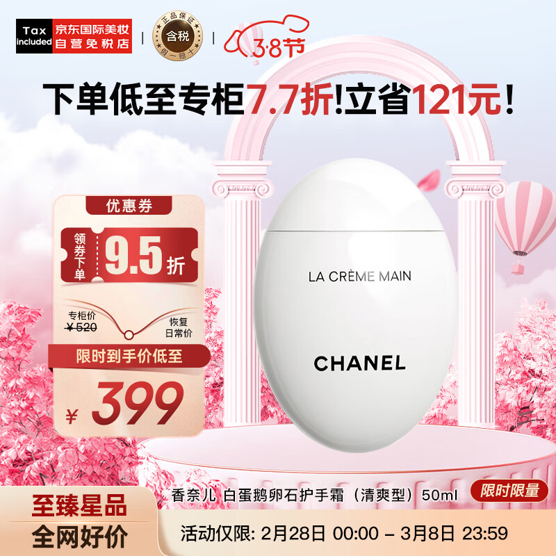 香奈儿（Chanel）白蛋鹅卵石护手霜（清爽型）50ml 清新淡香 护肤礼物