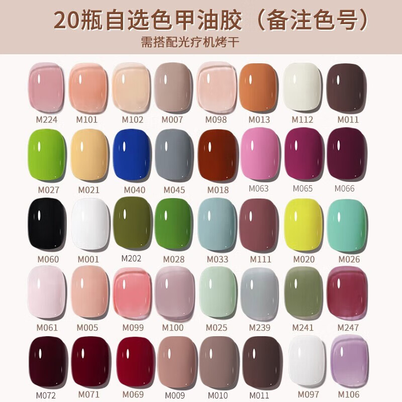 薇林（BEVILI COLOR） 美甲油胶组合芭比光疗甲油胶颜色套装底胶封层颜色自选 【自选20色】底胶+封层
