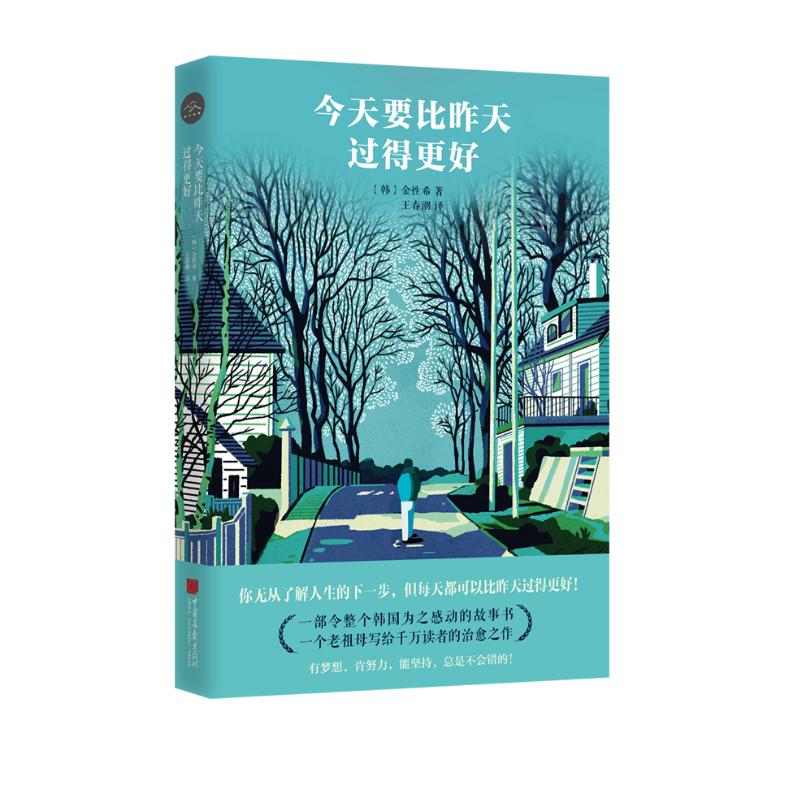 今天要比昨天过得更好