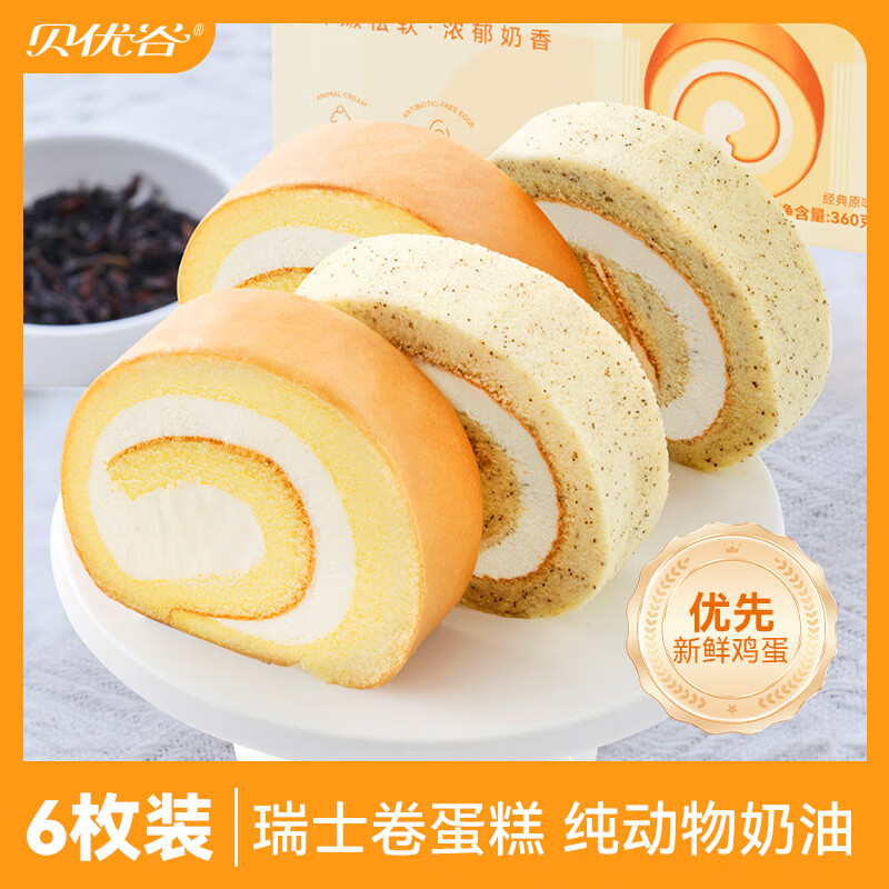 【旗舰店】贝优谷 动物奶油 瑞士卷蛋糕 4盒（共24枚）